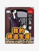 我的修道生涯