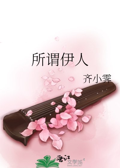 所謂伊人